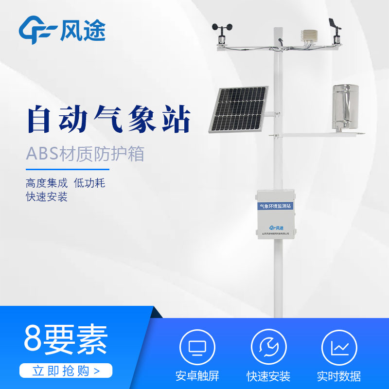 全自動氣象站的應用帶來了什么？