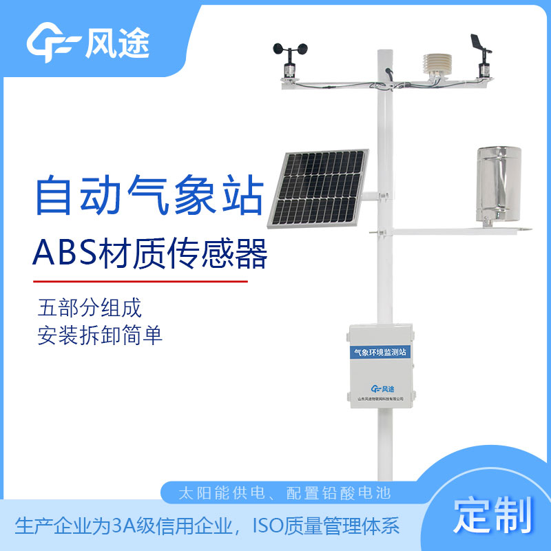 區域自動氣象站報價是多少？