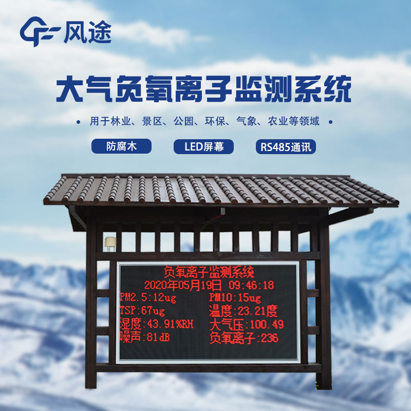 負(fù)氧離子濃度檢測站哪家好？
