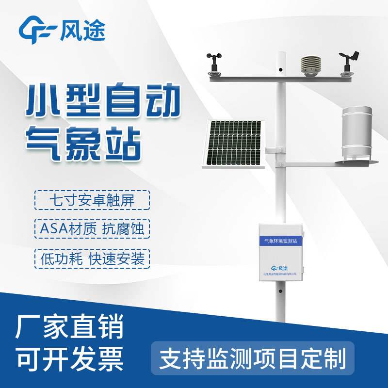 氣象監測設備廠家哪家好？