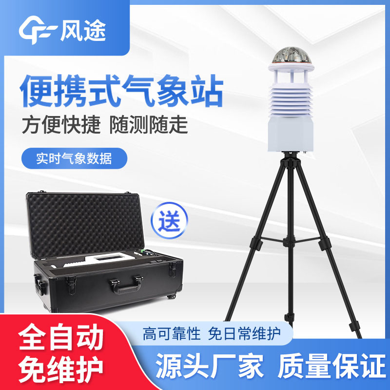 便攜式氣象站安裝難嗎？一點(diǎn)都不難，新手都學(xué)會！