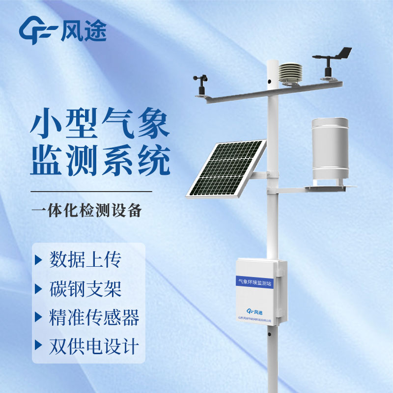 氣象環境監測站有什么用？