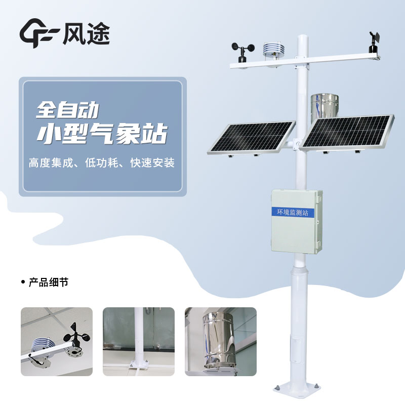 氣象設備生產公司哪家好？