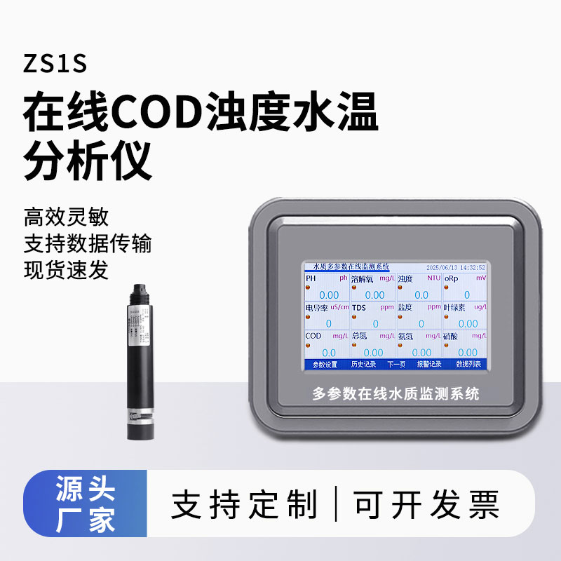 Cod在線監(jiān)測系統