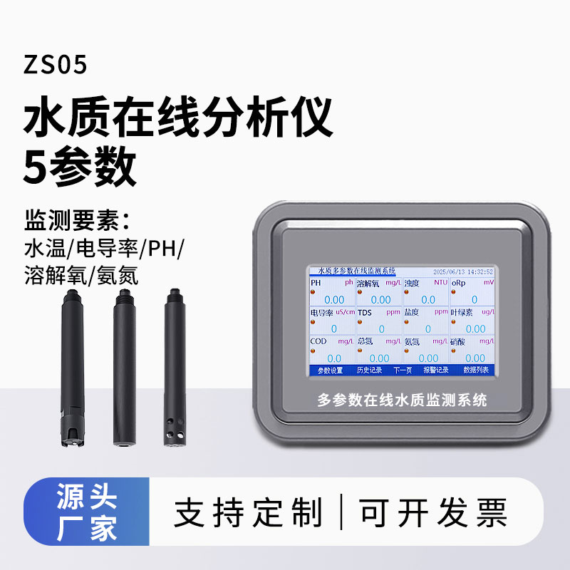 多參數(shù)水質綜合檢測儀